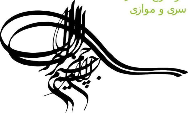 اتصال-سری-و-موازی