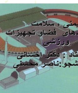 اماکن-سه