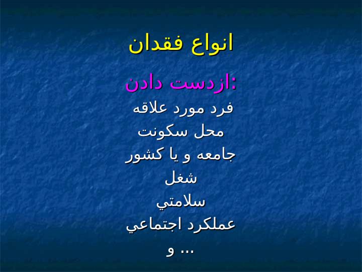 سوگ-و-سوگواري-در-بلاياي-طبيعي2