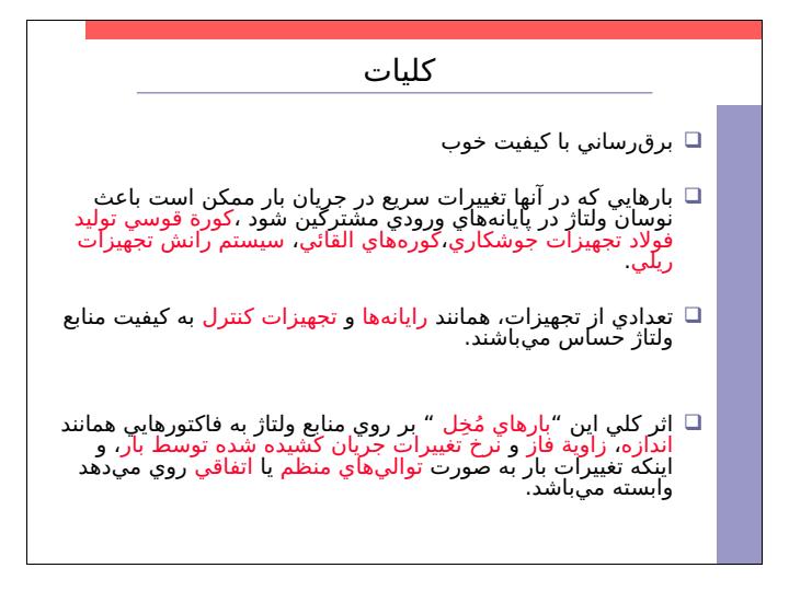 سيستم-هاي-انرژي-الکتريکي1