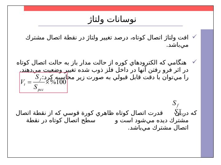 سيستم-هاي-انرژي-الکتريکي6