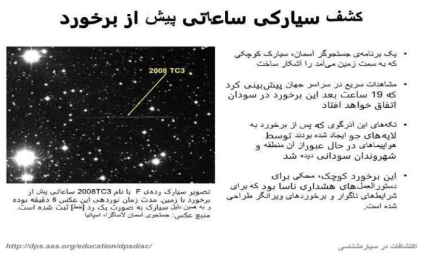 کشف-سیارکی-ساعاتی-پیش-از-برخورد