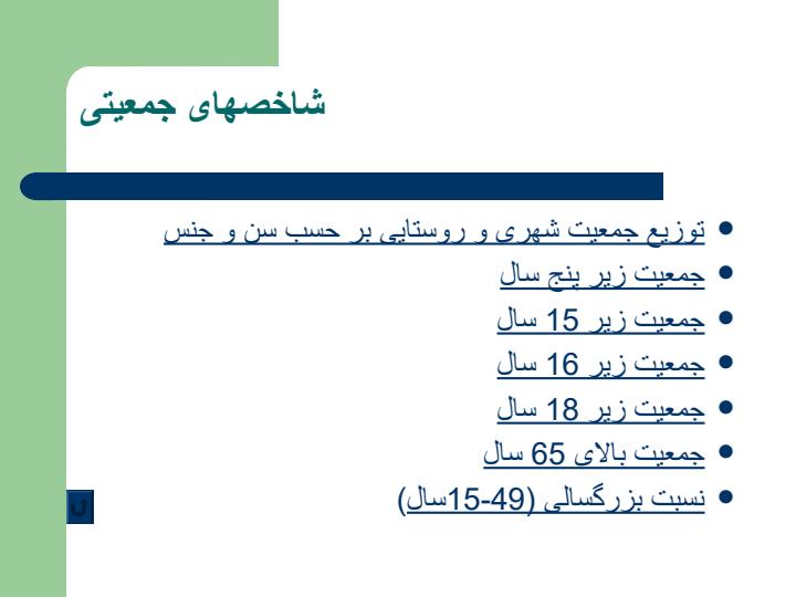 شاخص-ملی-سلامت3