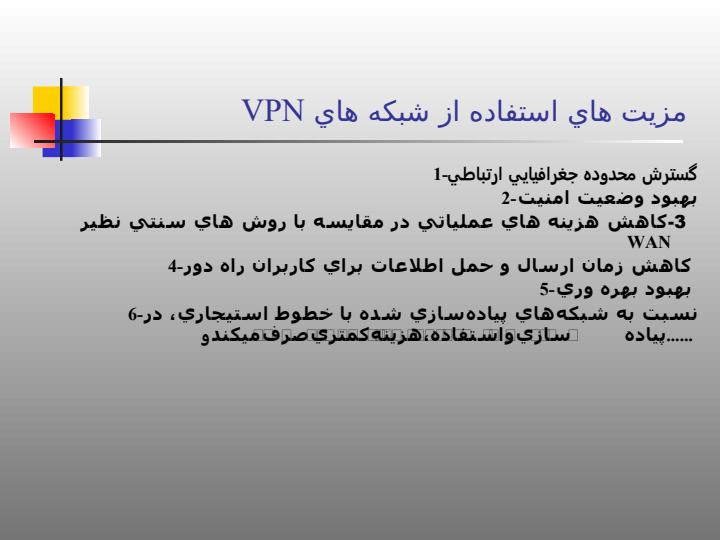 شبكه-هاي-VPN3