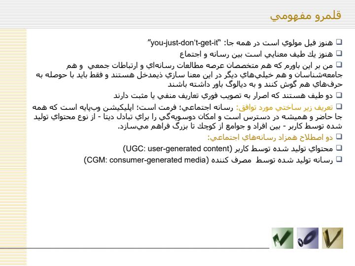 شبكههاي-اجتماعی4