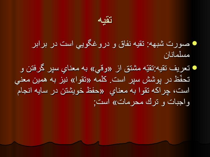 شبهه-شناسی5