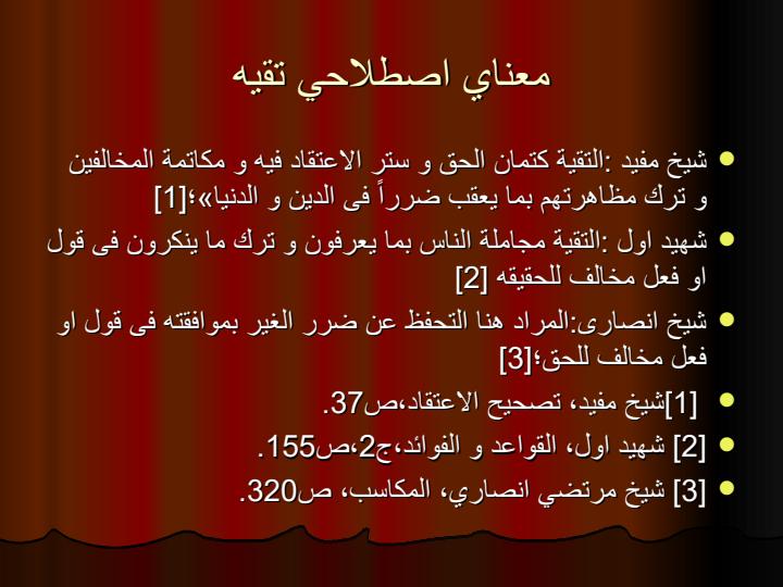 شبهه-شناسی6