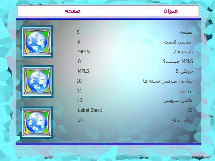 شبکه-MPLS2