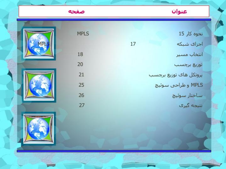 شبکه-MPLS3