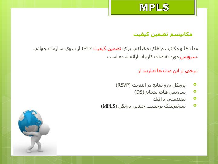 شبکه-MPLS5