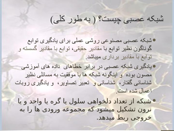 شبکه-عصبی1