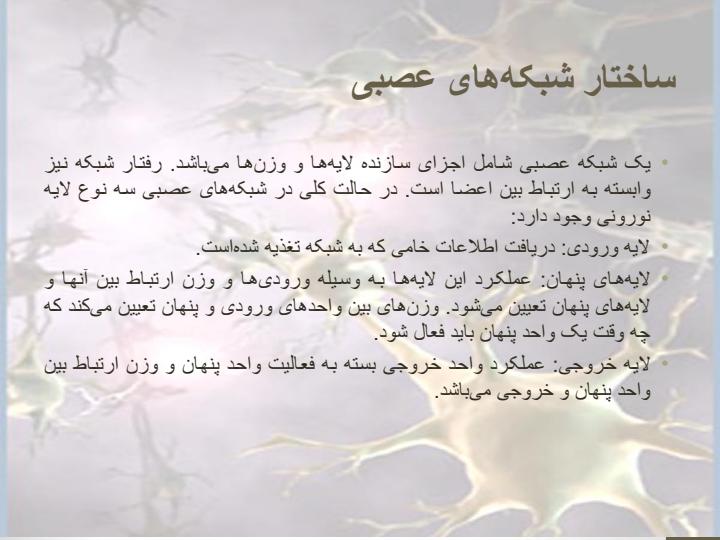 شبکه-عصبی2
