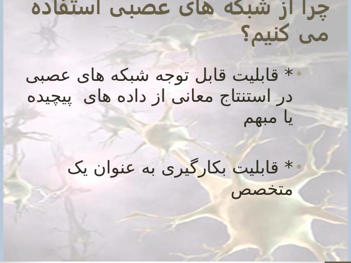 شبکه-عصبی3