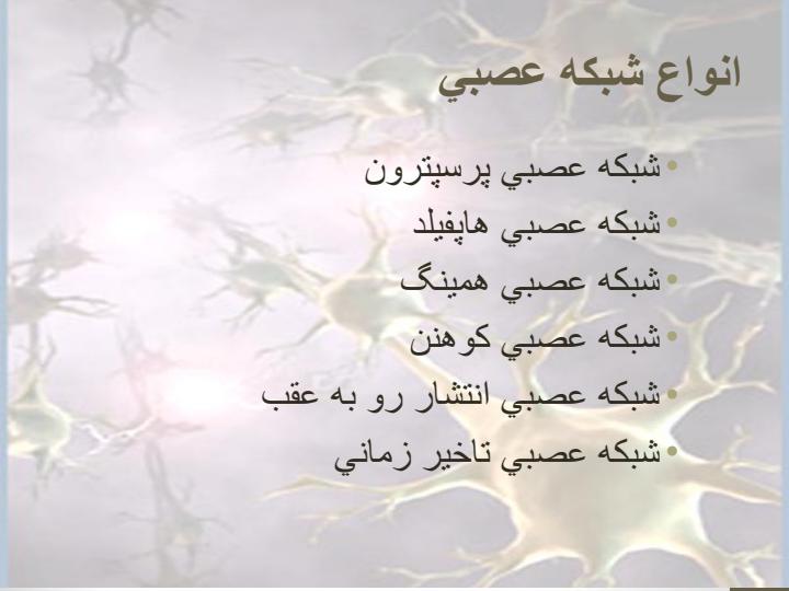 شبکه-عصبی4