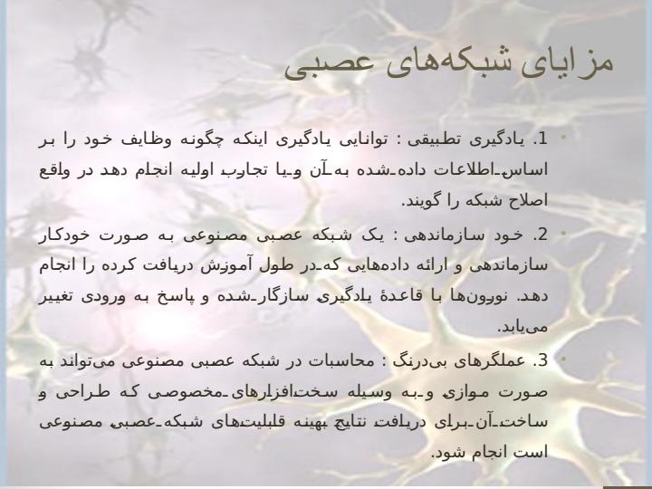 شبکه-عصبی5