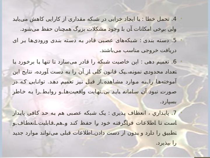 شبکه-عصبی6