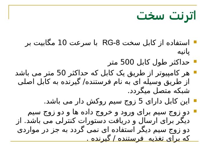 شبکه-محلی-اترنت4