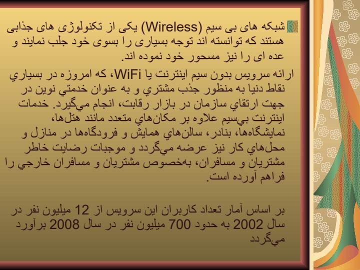 شبکه-های-بی-سیم-WiFi6
