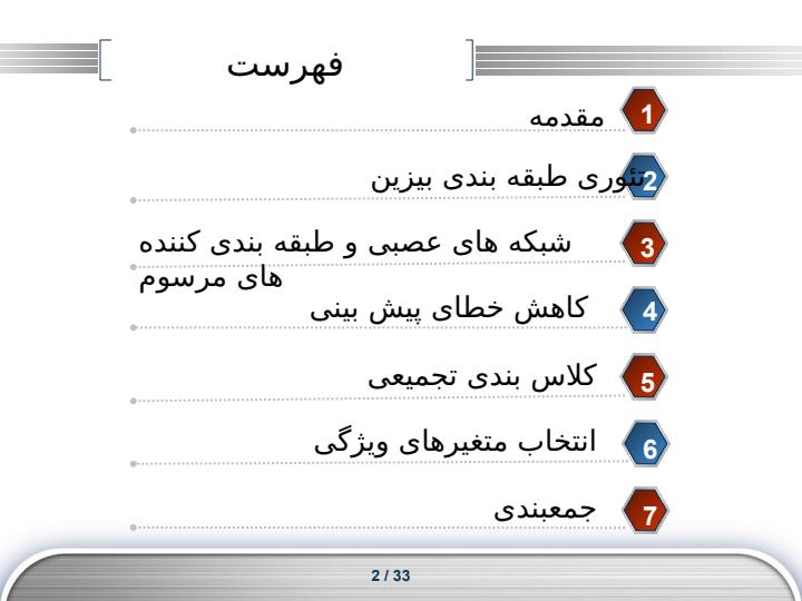 شبکه-های-عصبی-برای-طبقه-بندی-یک-مرور1