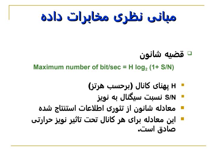 شبکه-های-کامپیوتری-1-فصل-دوم-جلسه-سوم4