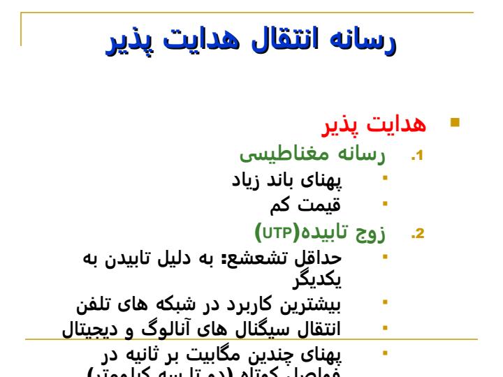 شبکه-های-کامپیوتری-1-فصل-دوم-جلسه-سوم5