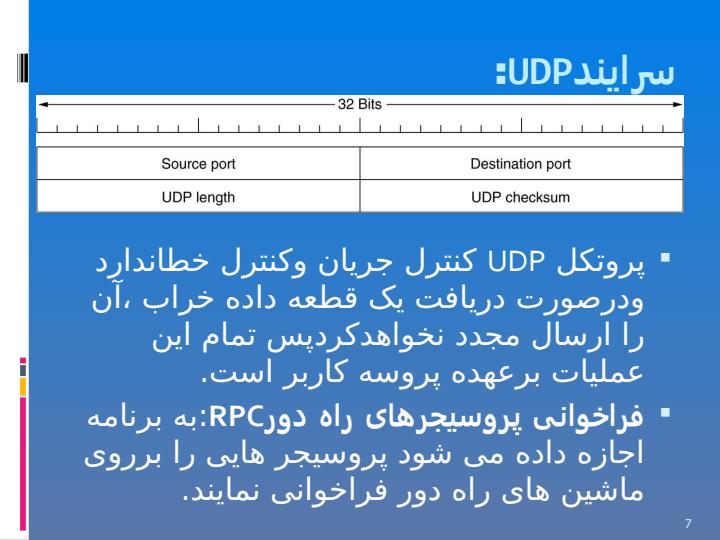 شبکه-های-کامپیوتری-دو6