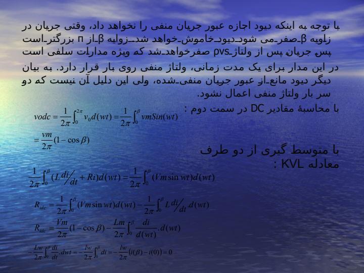 شبیه-سازی-یکسوهای-تک-فاز-و-سه-فاز-دیودی-با-نرم-افزار-MATLAB6