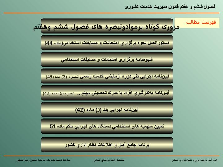 شرايط-و-تشريفات-ورود-به-خدمات-دولتی-و-استخدام-رسمی-پيمانی-و-قرار-دادی-در-قانون-مدیریت-خدمات-کشوری1