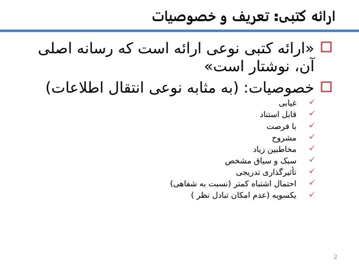 شيوهی-ارائهی-مطالب-علمی-و-فنی1