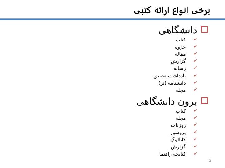 شيوهی-ارائهی-مطالب-علمی-و-فنی2