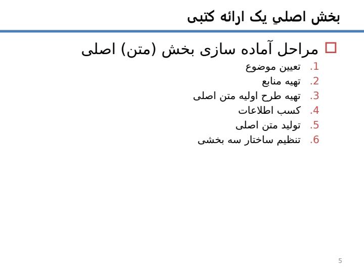 شيوهی-ارائهی-مطالب-علمی-و-فنی4