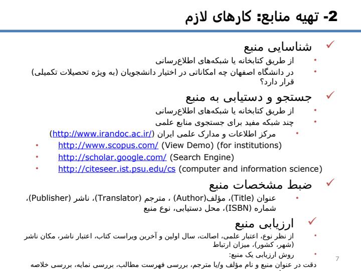 شيوهی-ارائهی-مطالب-علمی-و-فنی6