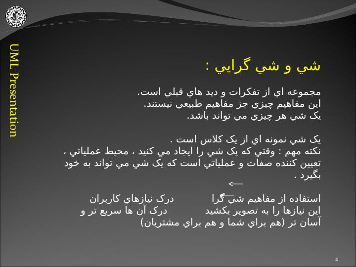 شی-گرایی1