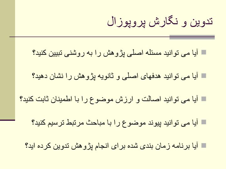 صد-نکته-در-پایان-نامه-نویسی5