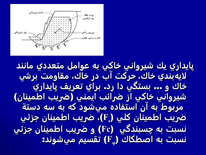 ضرائب-ايمني-در-پايداري-شيروانيها2