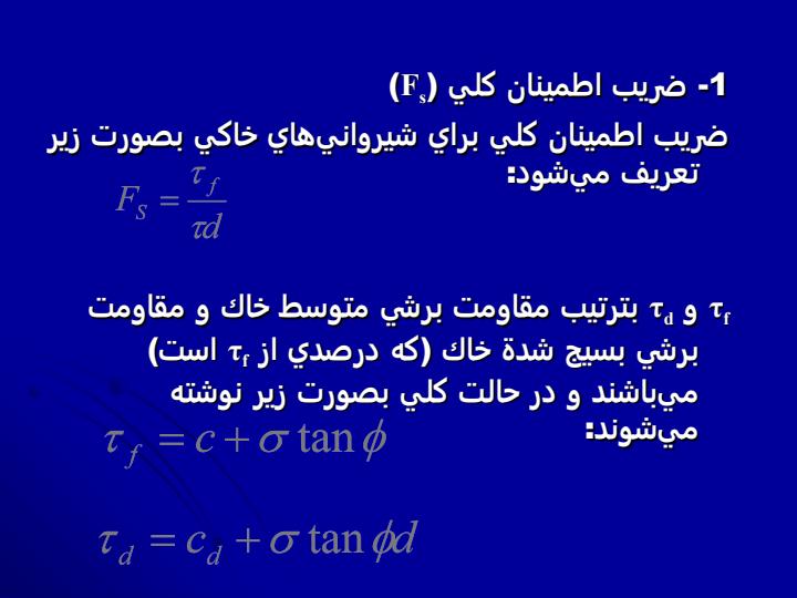 ضرائب-ايمني-در-پايداري-شيروانيها3