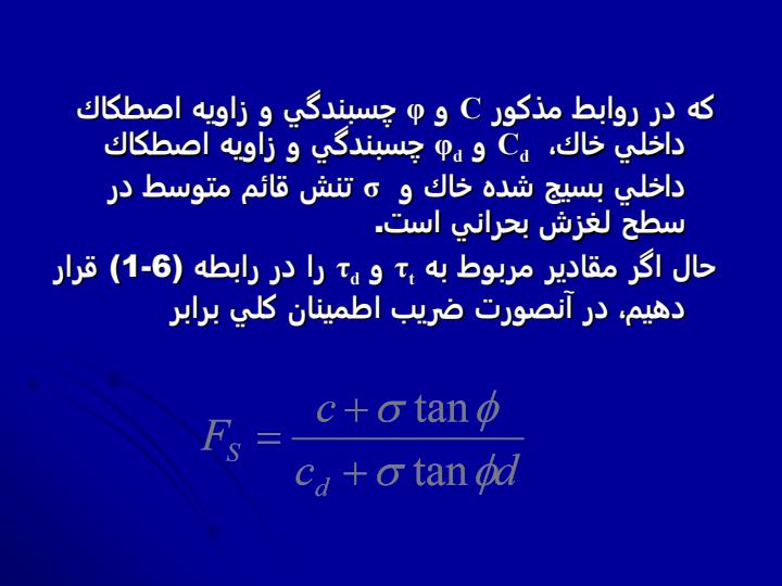 ضرائب-ايمني-در-پايداري-شيروانيها4