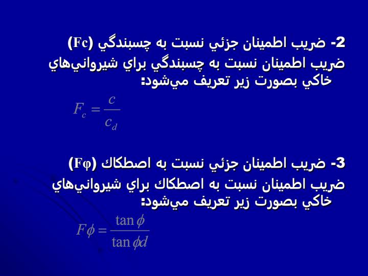 ضرائب-ايمني-در-پايداري-شيروانيها5