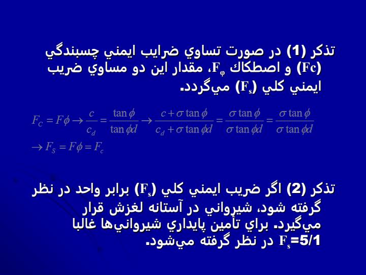 ضرائب-ايمني-در-پايداري-شيروانيها6