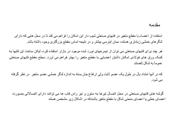 طرح-تيرها-با-مقطع-متغير،-طرح-تير-ستونها1