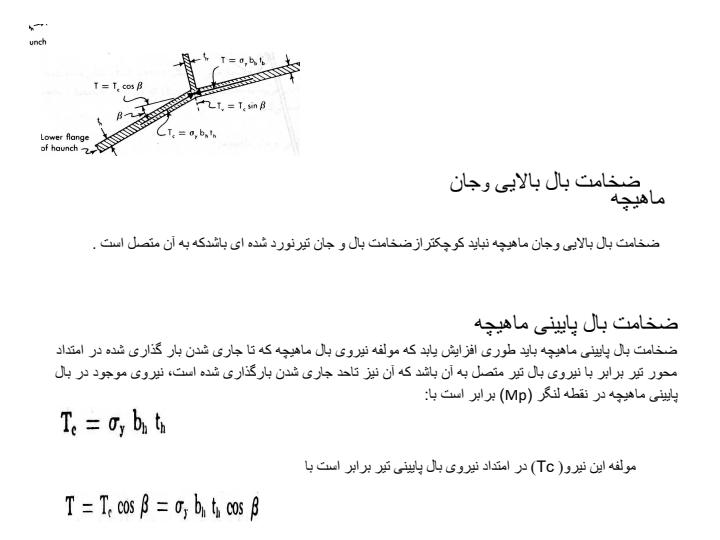 طرح-تيرها-با-مقطع-متغير،-طرح-تير-ستونها4