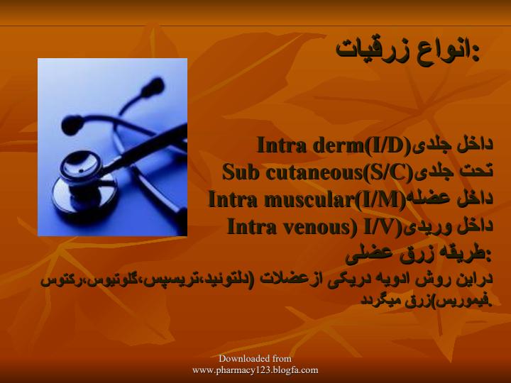 طرق-تطبیق-دوا-زرق-عضلانی4