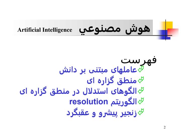 عامل-های-مبتنی-بر-دانش1