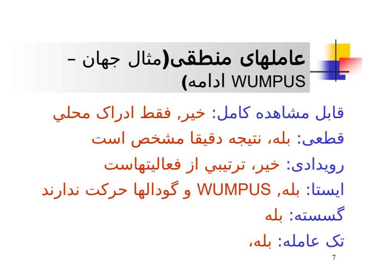 عامل-های-منطقی6