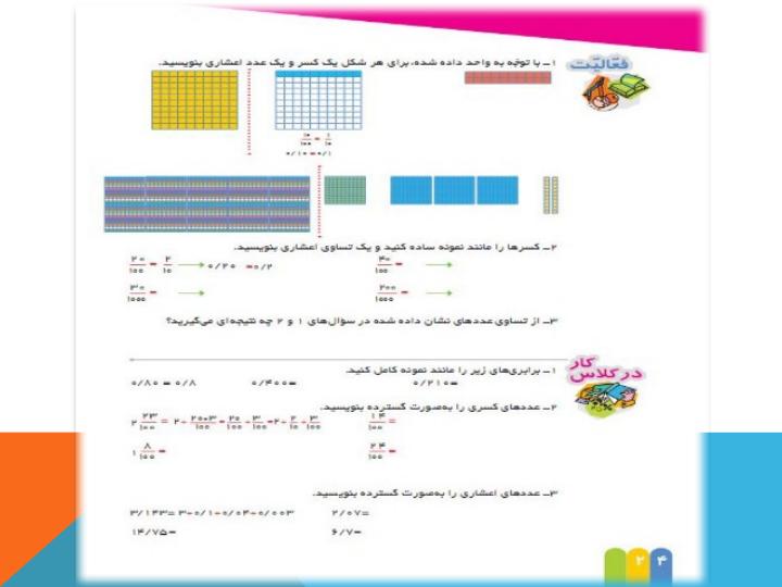 عددهای-اعشاری3