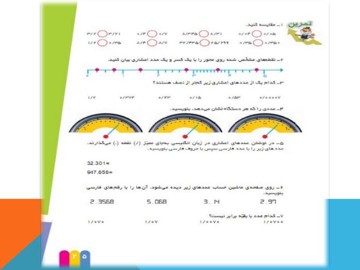 عددهای-اعشاری4