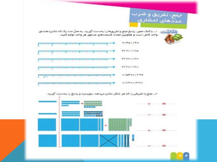 عددهای-اعشاری5