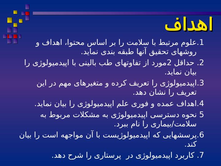 علوم-موثر-بر-سلامتی2