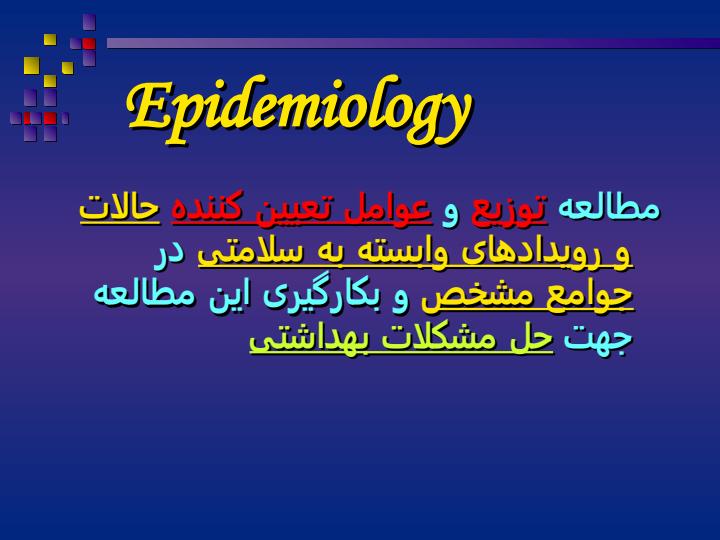 علوم-موثر-بر-سلامتی5