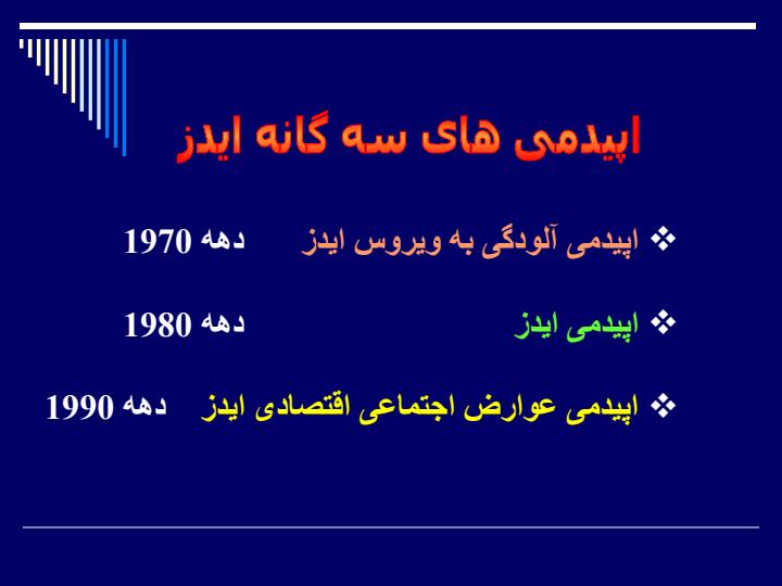 عواقب-اجتماعی-اقتصادی-ایدز2